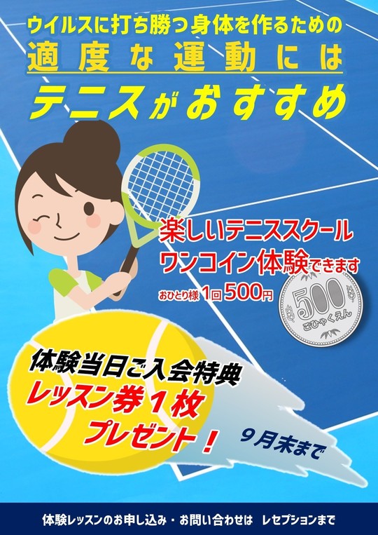 セントラル長沼テニススクール D Tennis