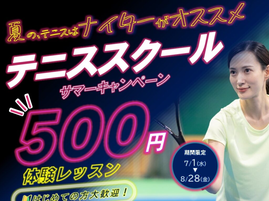 体験レッスン受付中｜初心者大歓迎♪一緒にテニスを始めましょう！