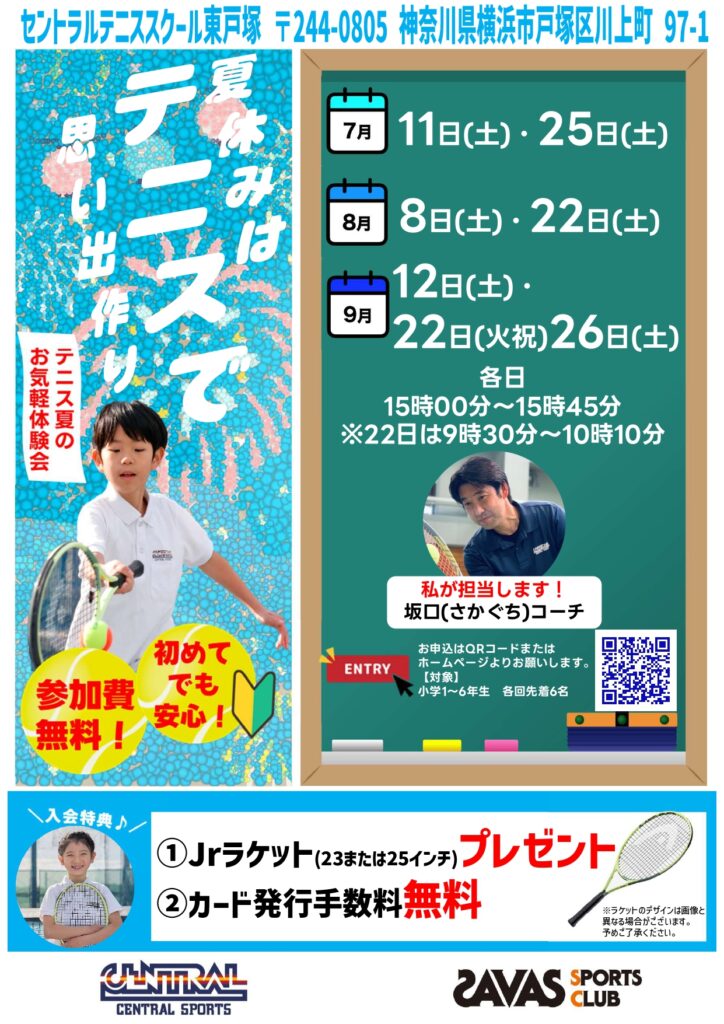 ジュニアテニスはじめて体験会。ラケットとボールを使い遊びながらミニラリー、ミニゲームを楽しみましょう！