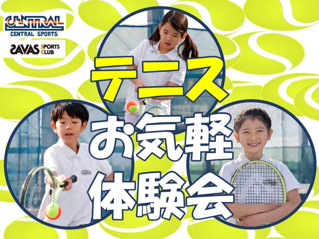 4月・5月｜ジュニア限定お気軽体験会！