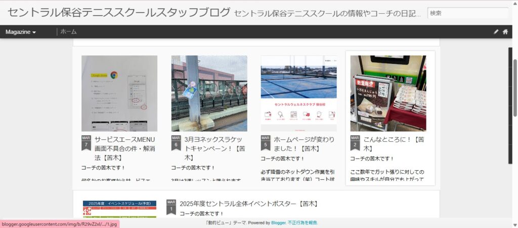 スタッフブログはこちらでも更新中！