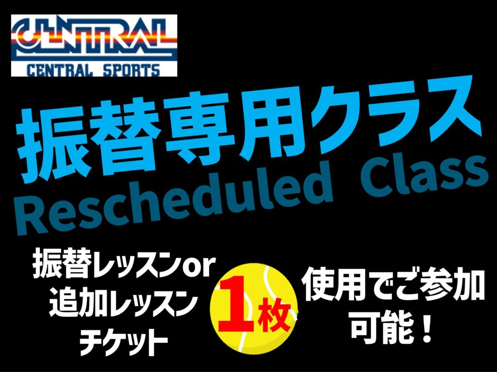 ８月・９月振替レッスン予定