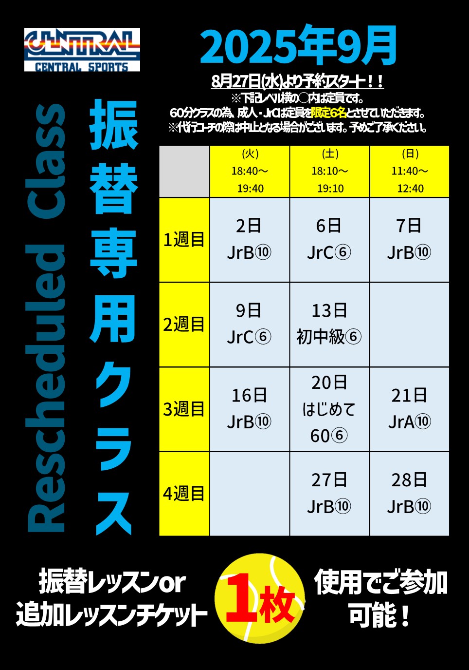 担当コーチ表