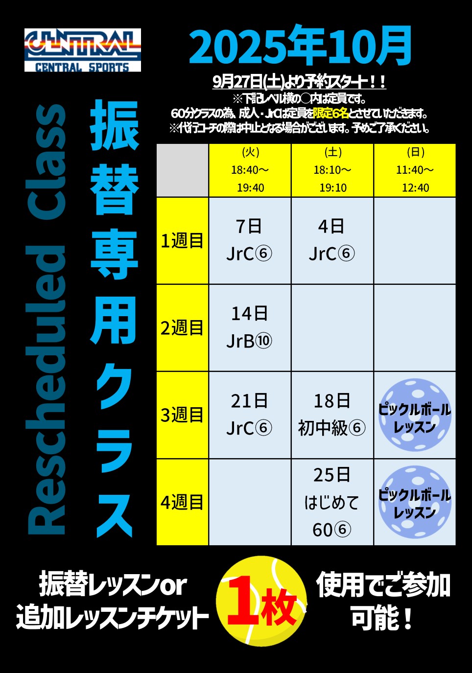 担当コーチ表