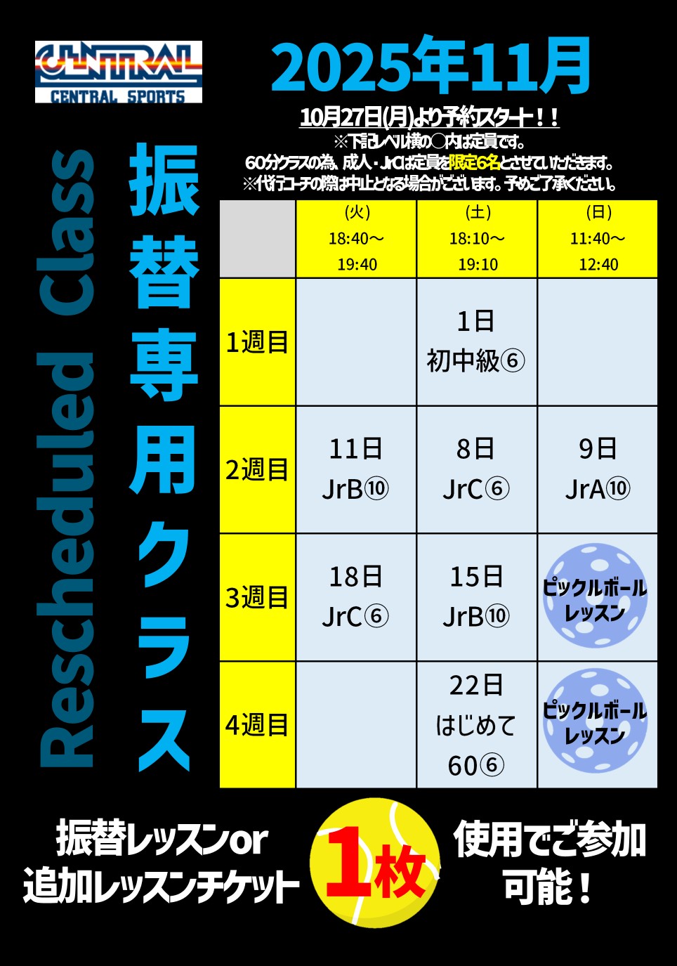担当コーチ表