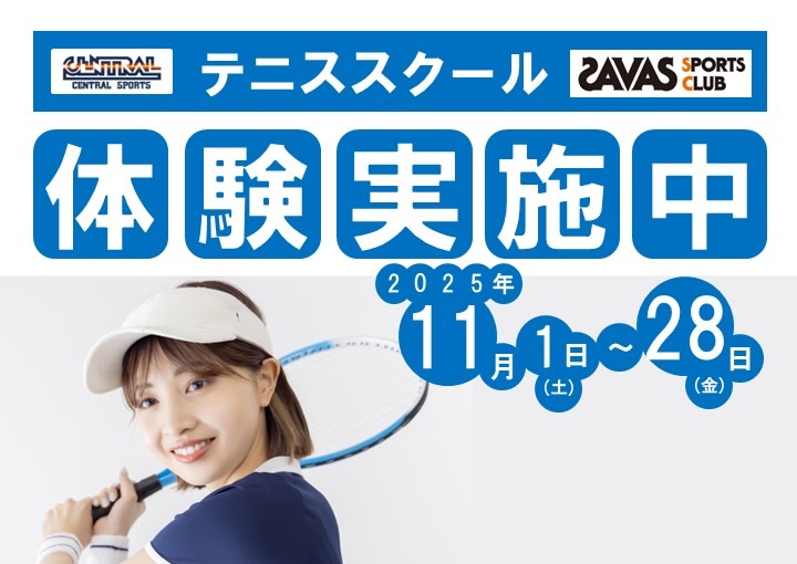体験レッスン受付中！初心者大歓迎♪一緒にテニスを始めましょう！