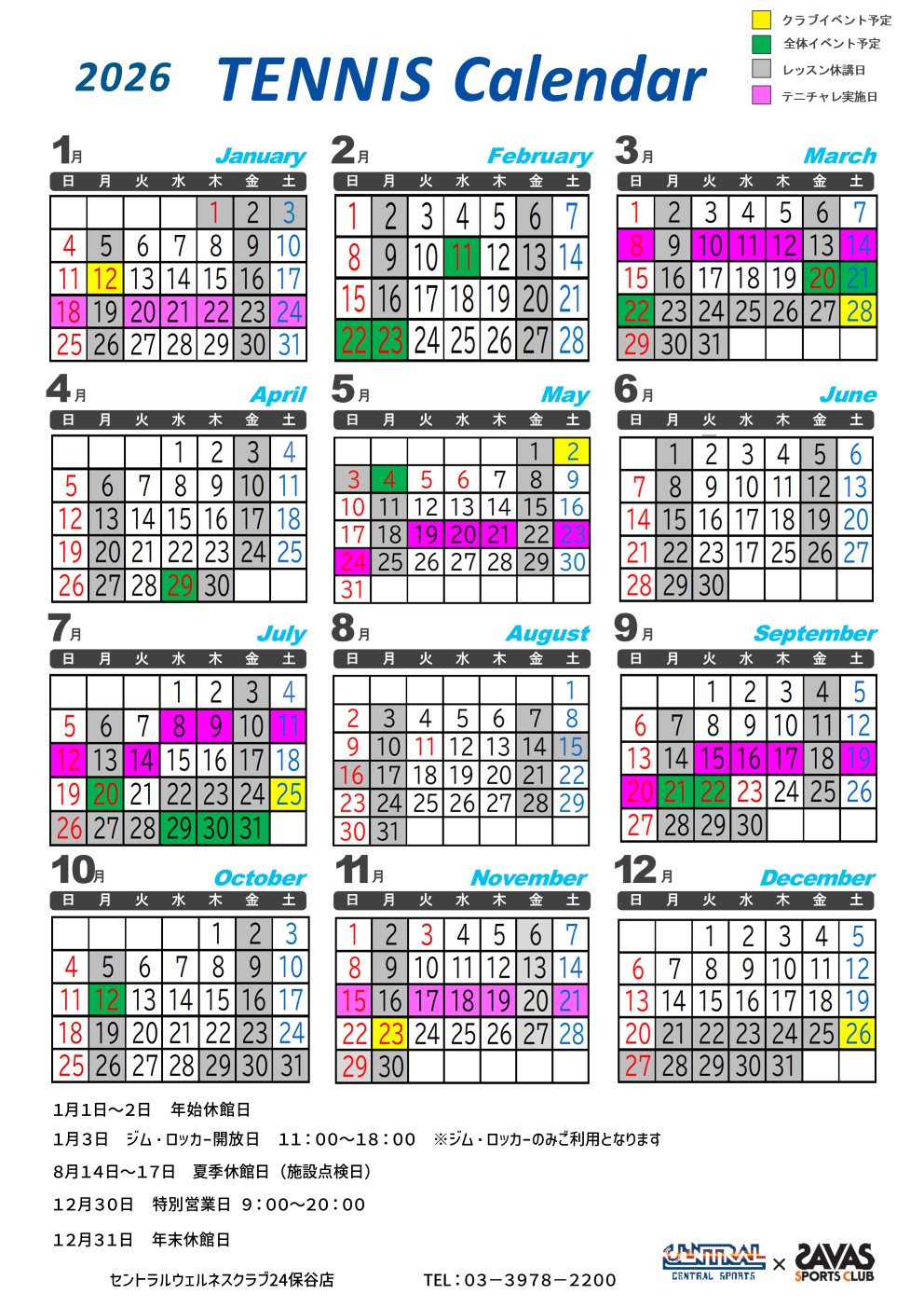 レッスンカレンダー