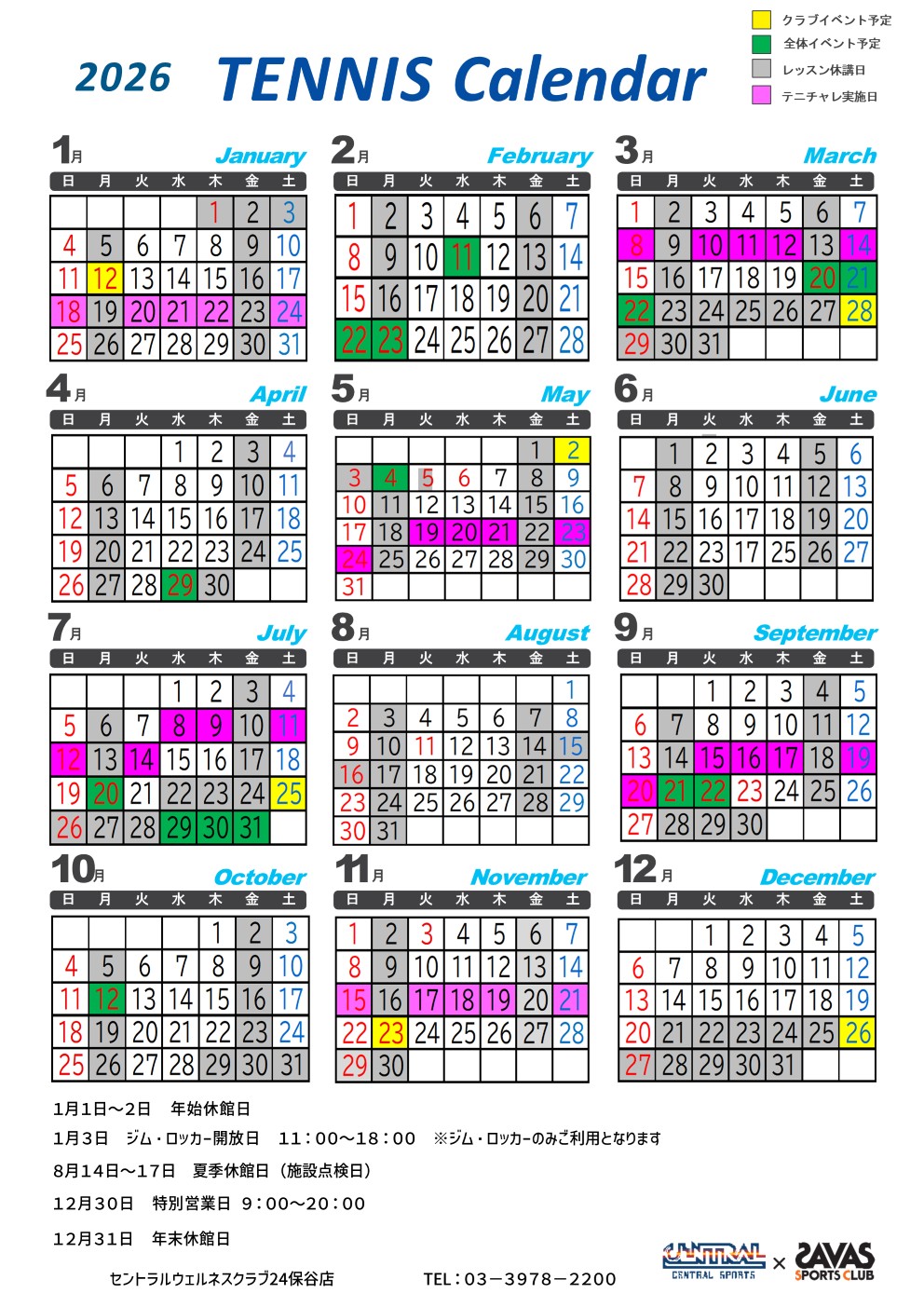 レッスンカレンダー