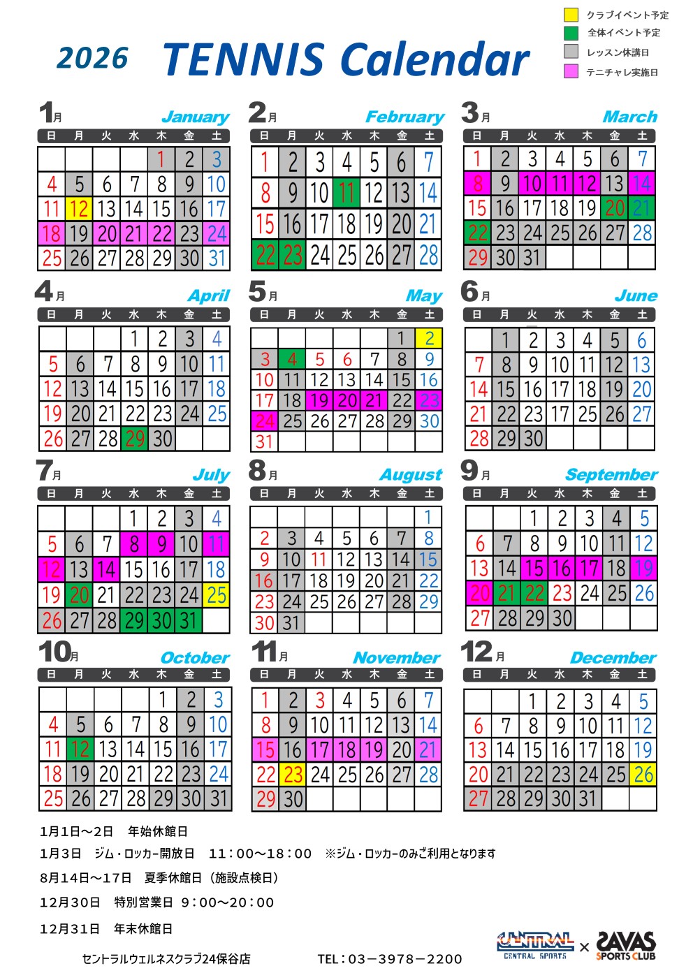 レッスンカレンダー