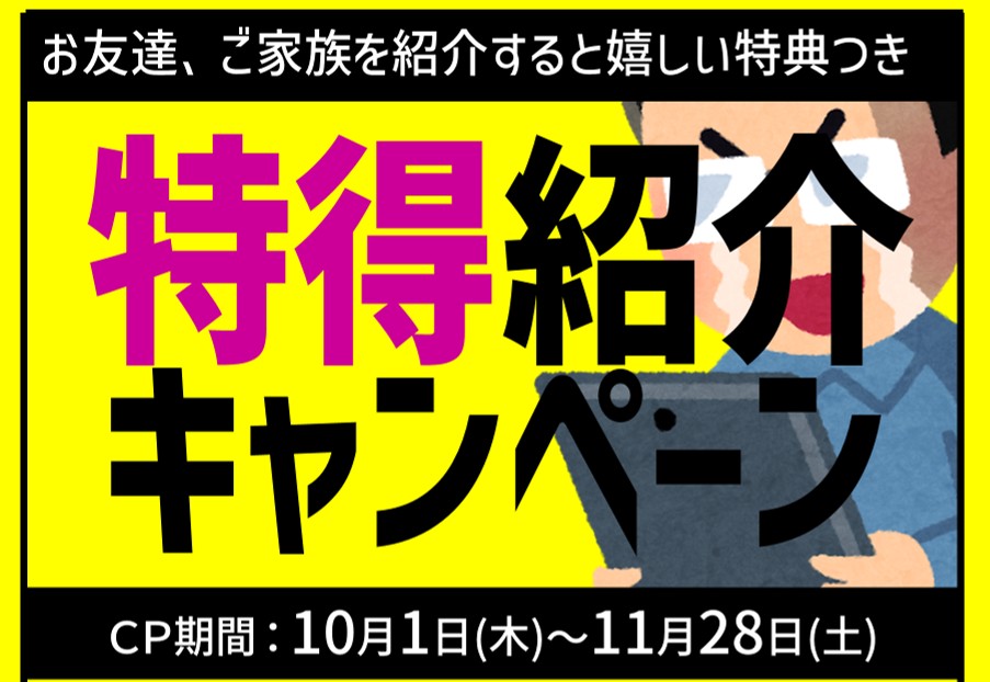 テニス特得紹介キャンペーン！