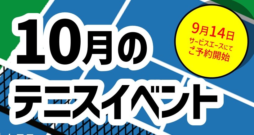 １０月イベントレッスンのお知らせ