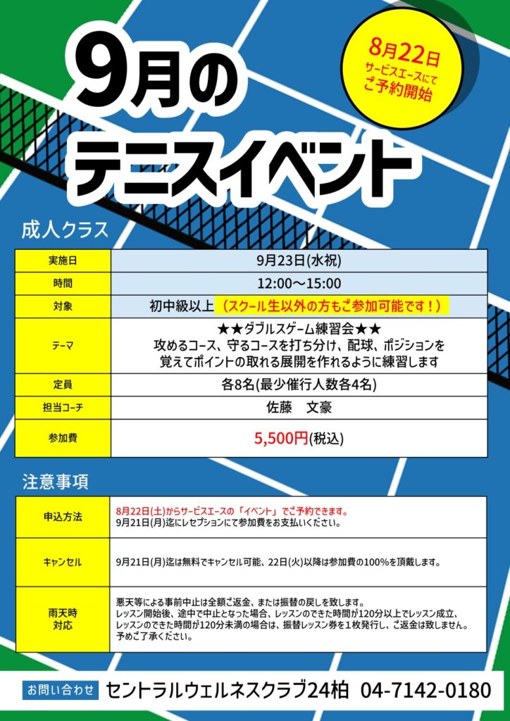 9月イベントレッスンのお知らせ