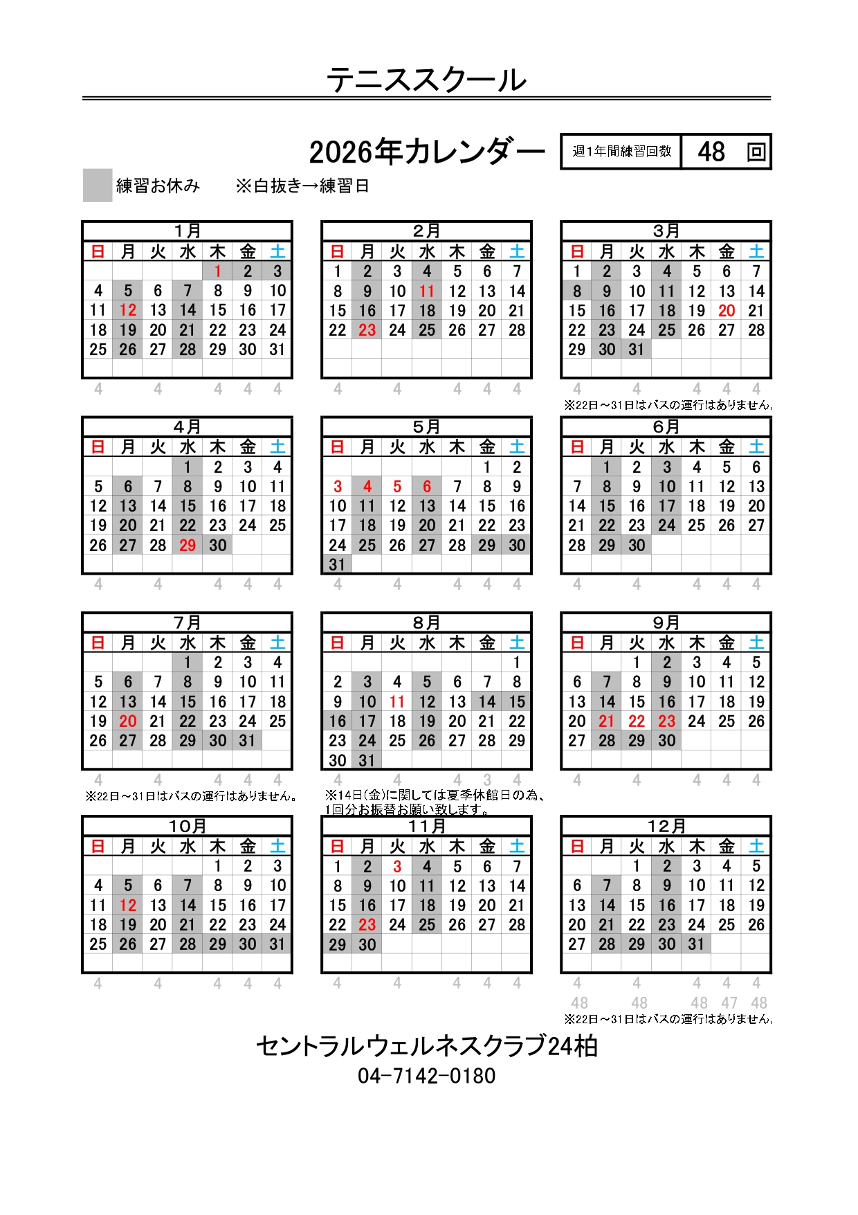 レッスンカレンダー