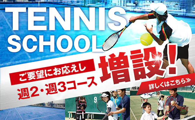 皆さまのご要望にお応えして、週2・週3コース増設！