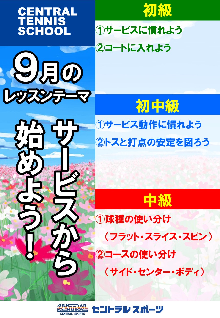 レッスンカレンダー