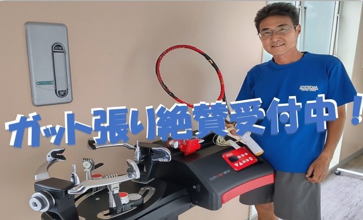 ガット張機導入！  持ち込みガット、     早張りも可能になりました！