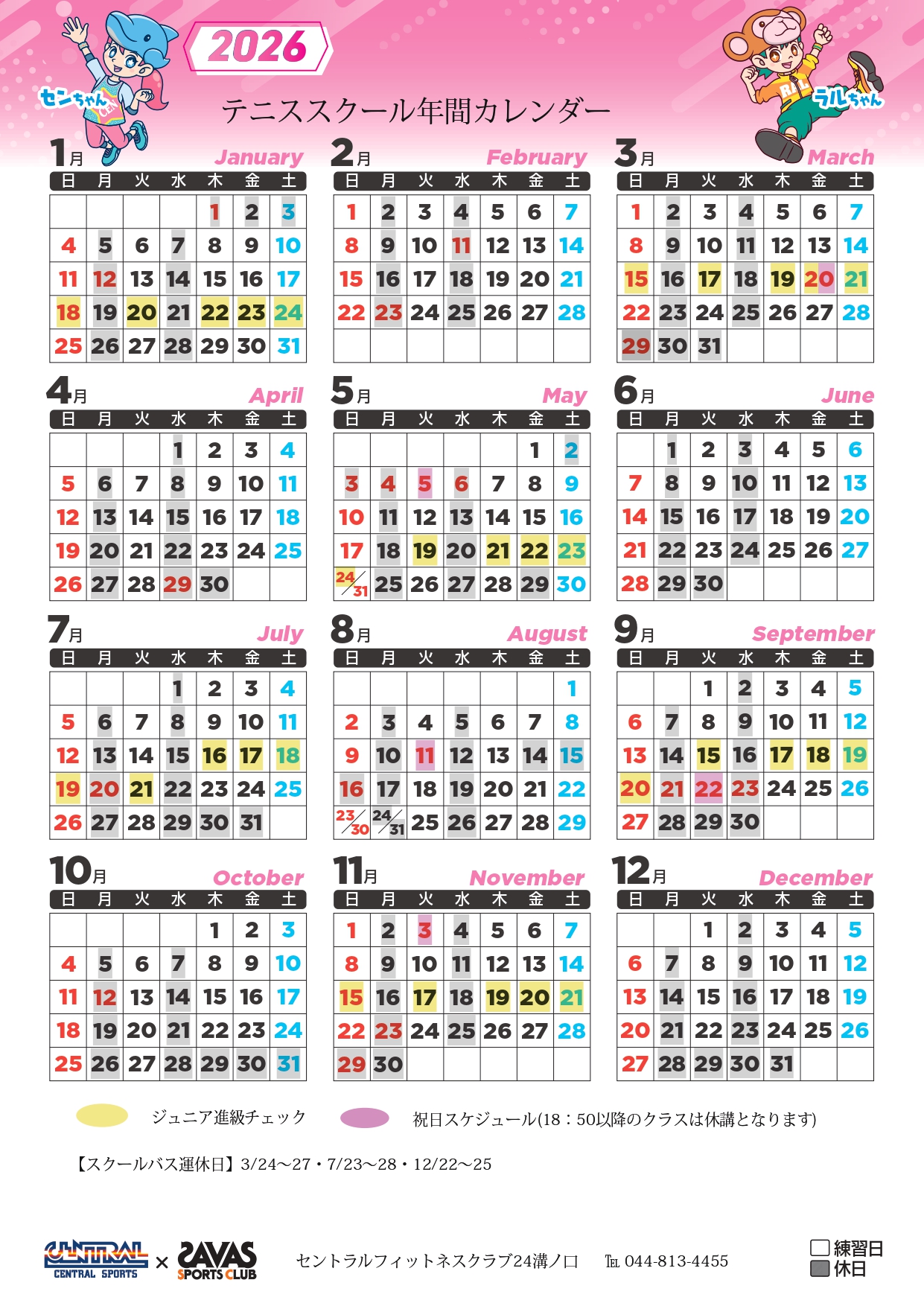 レッスンカレンダー