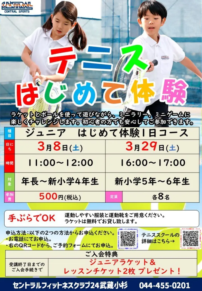 ジュニア｜はじめて体験1日コース