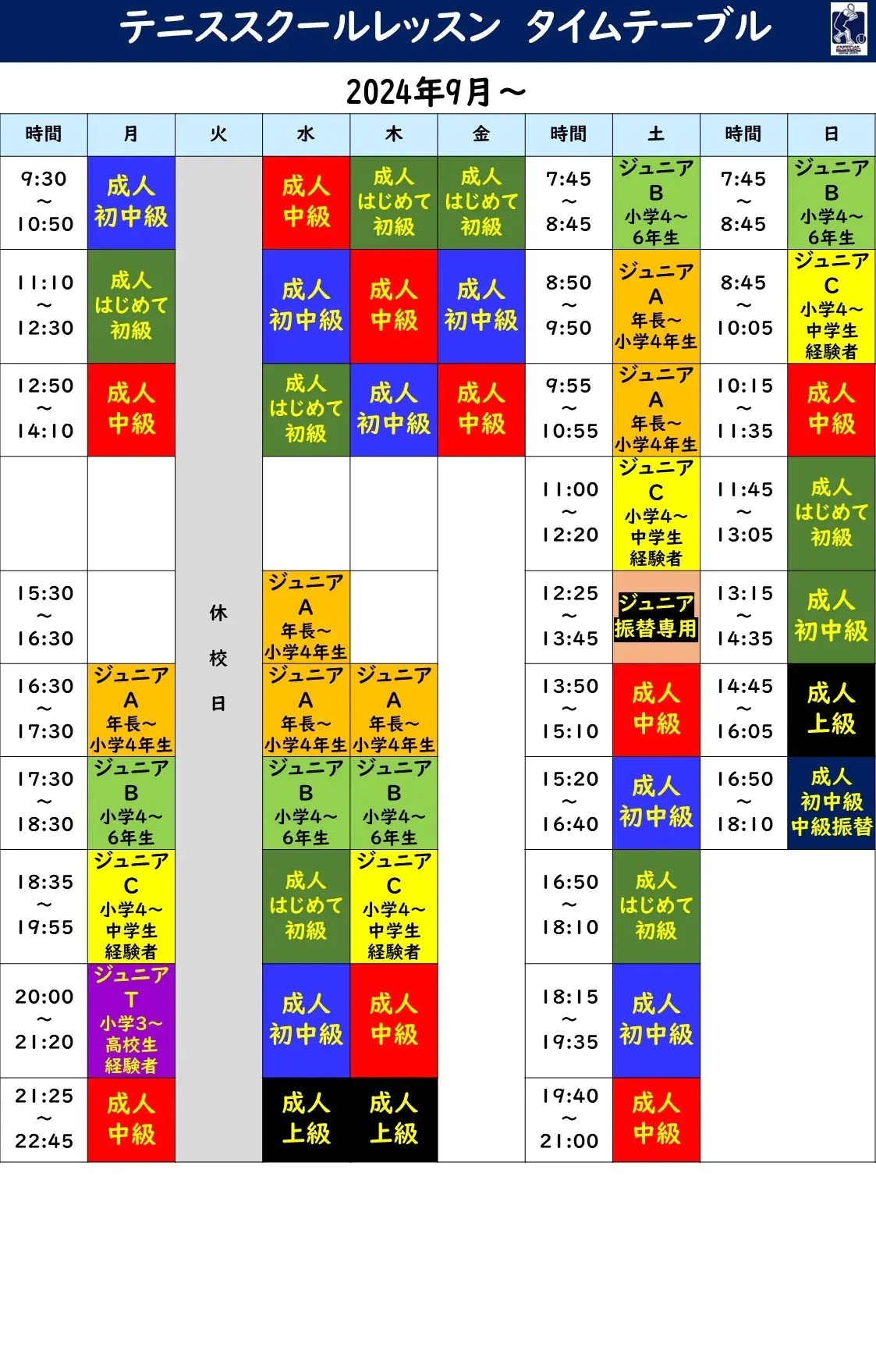 担当コーチ表