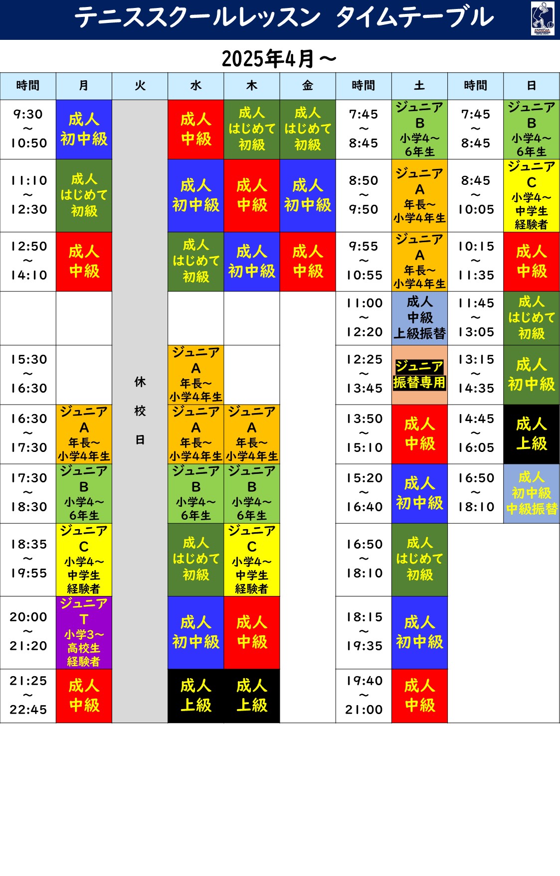 担当コーチ表