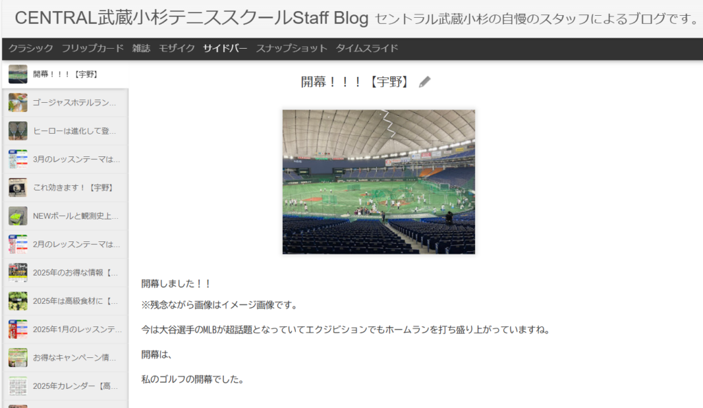 スタッフブログはこちらでも更新中
