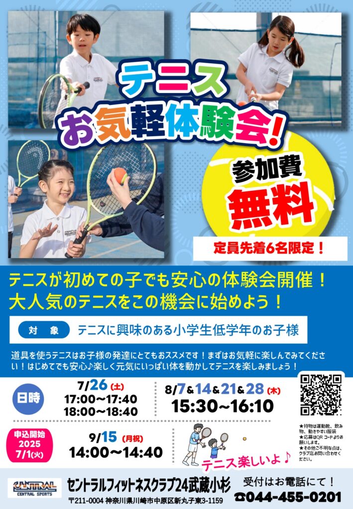 ジュニア｜お気軽体験会