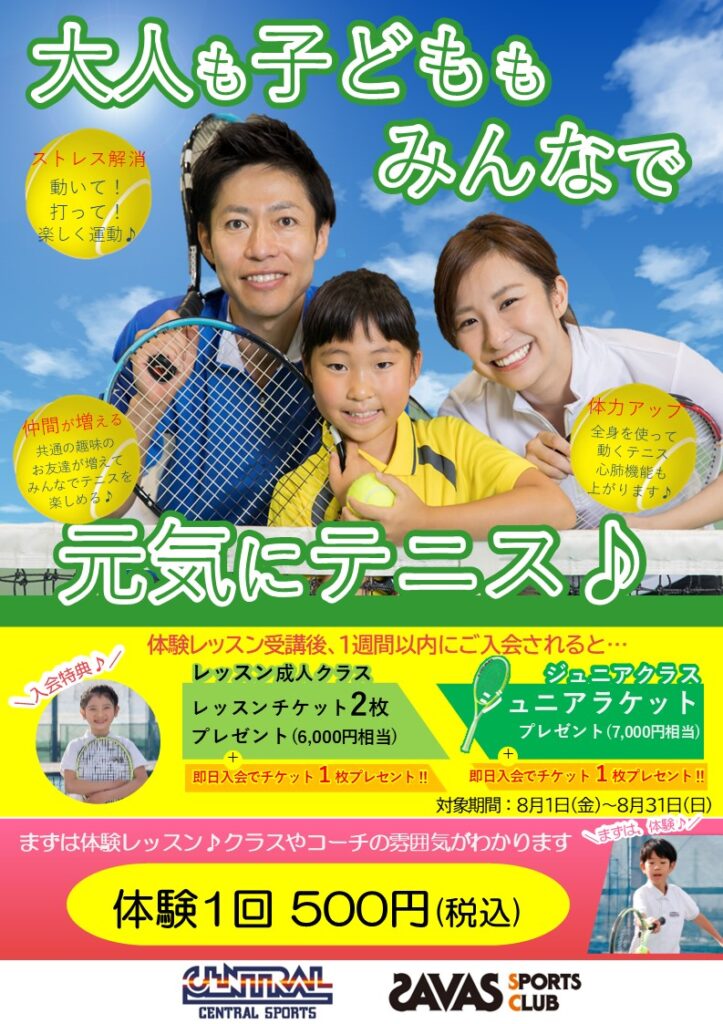 体験レッスン受付中｜初心者大歓迎♪一緒にテニスを始めましょう！