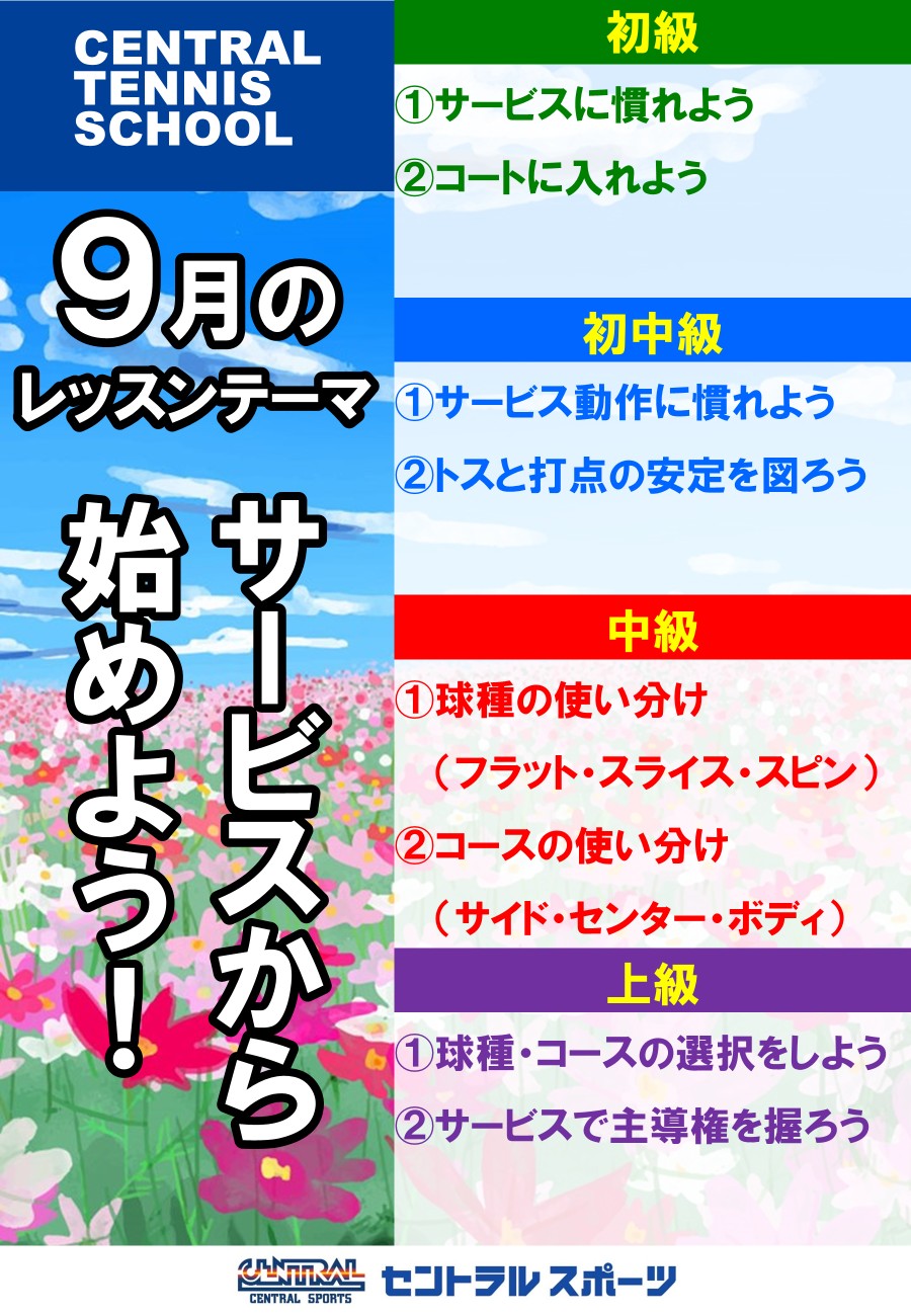 レッスンカレンダー
