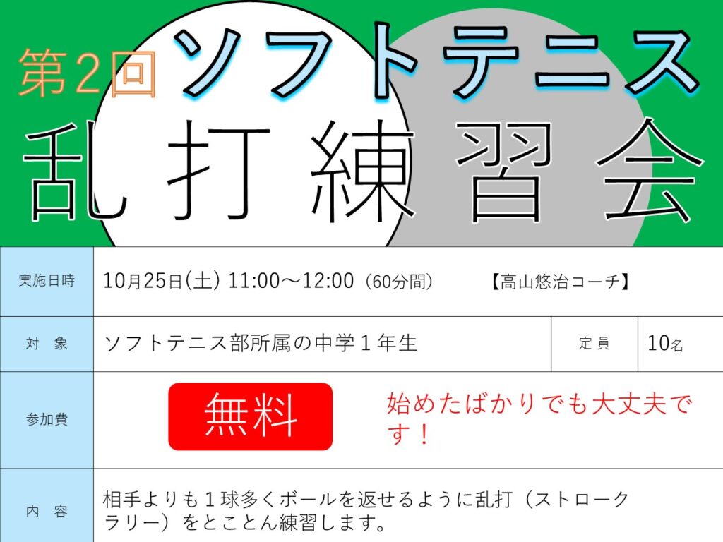 澄み切った秋空の下、皆で汗と友情を分かち合おう！