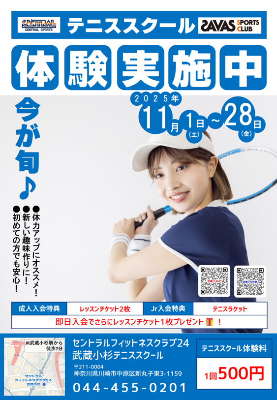 体験レッスン受付中｜初心者大歓迎♪一緒にテニスを始めましょう！