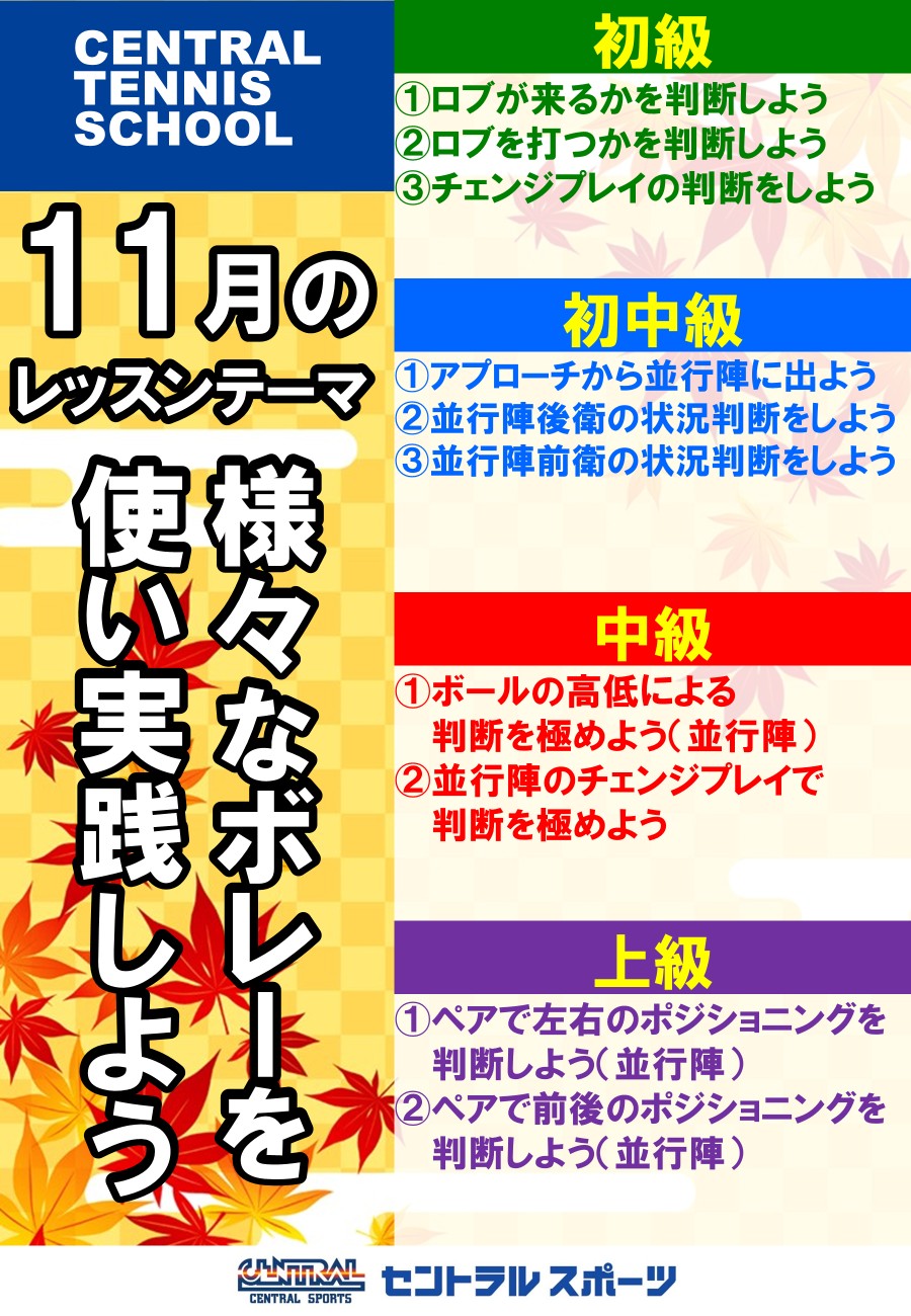 レッスンカレンダー