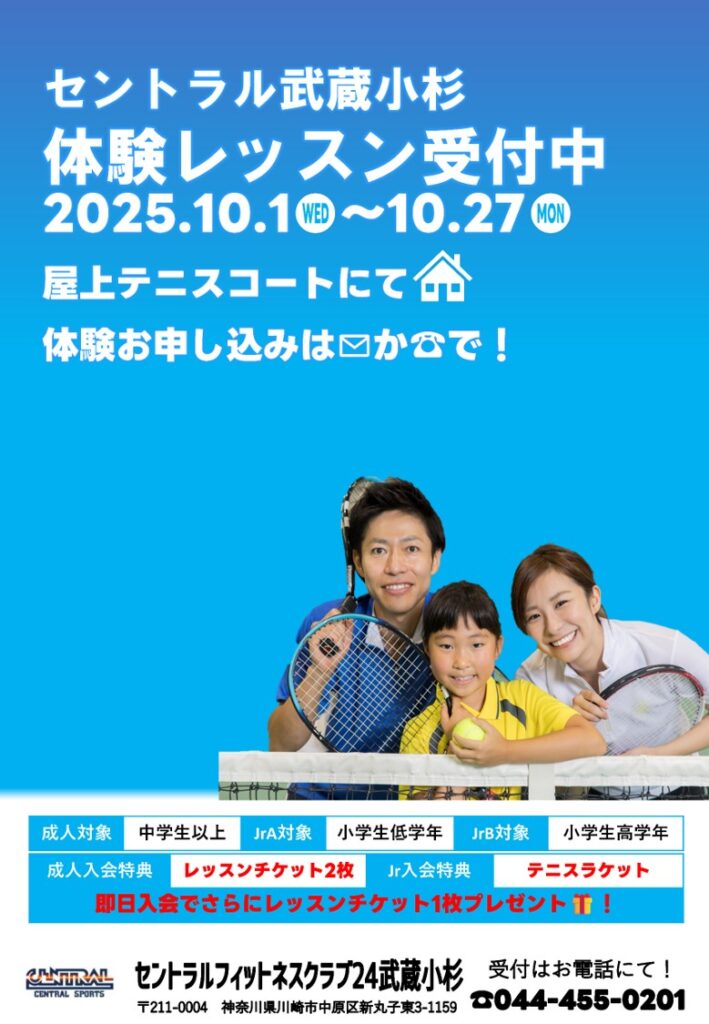 10月1日(水)～27日(月)体験レッスン受付中｜初心者大歓迎♪一緒にテニスを始めましょう！