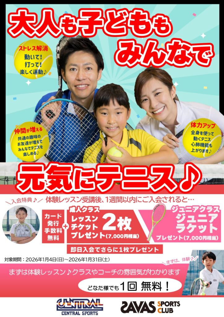 体験レッスン受付中｜初心者大歓迎♪一緒にテニスを始めましょう！