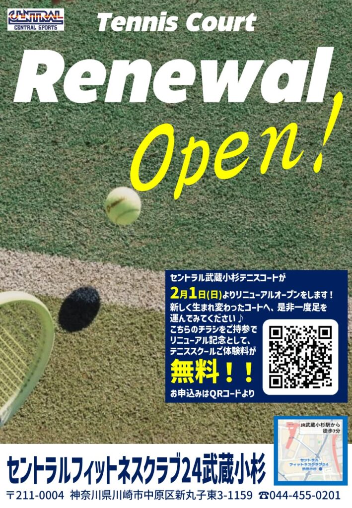 週に一度！新しいコートと新しい風。　　　　　　　　　　　　　リニューアルしたコートでお待ちしております。