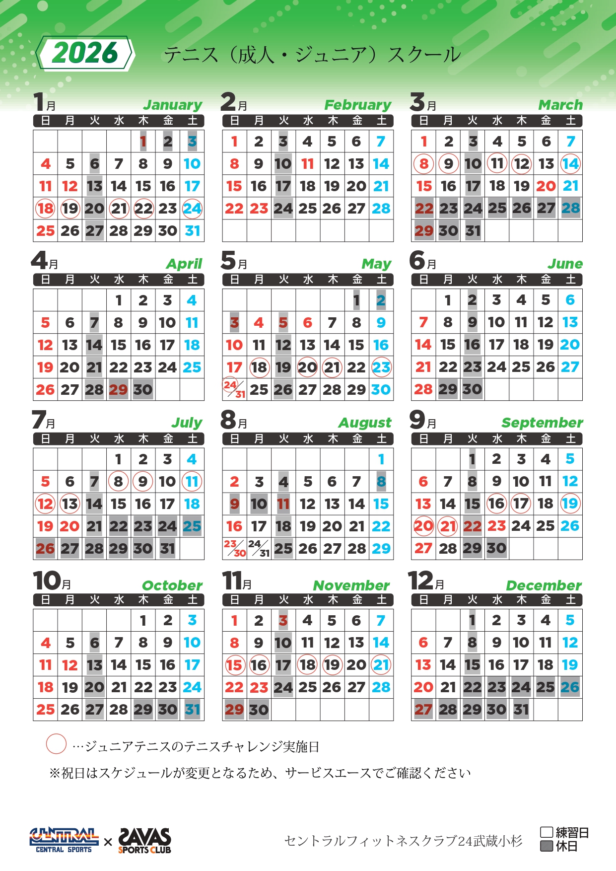 レッスンカレンダー