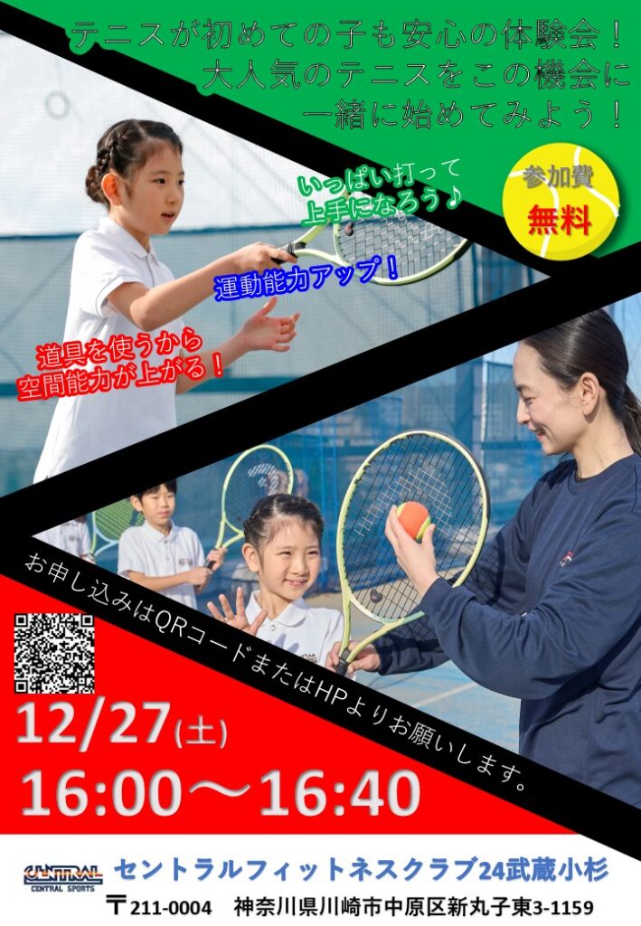 ジュニア｜お気軽体験会