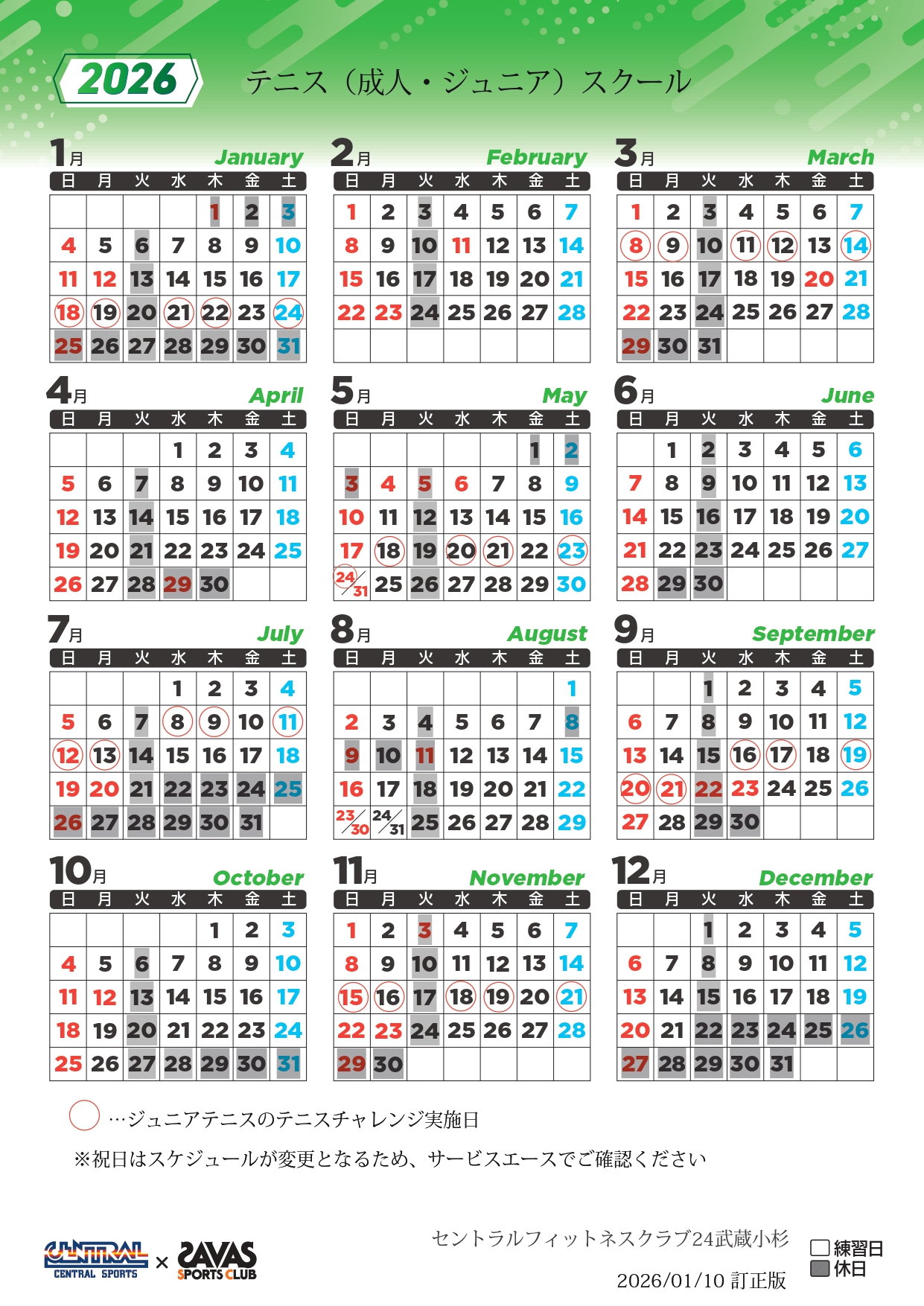 レッスンカレンダー