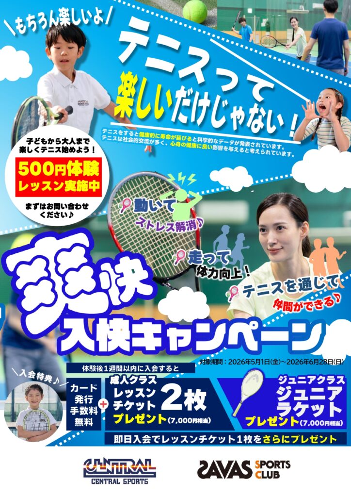 体験レッスン受付中｜初心者大歓迎♪一緒にテニスを始めましょう！