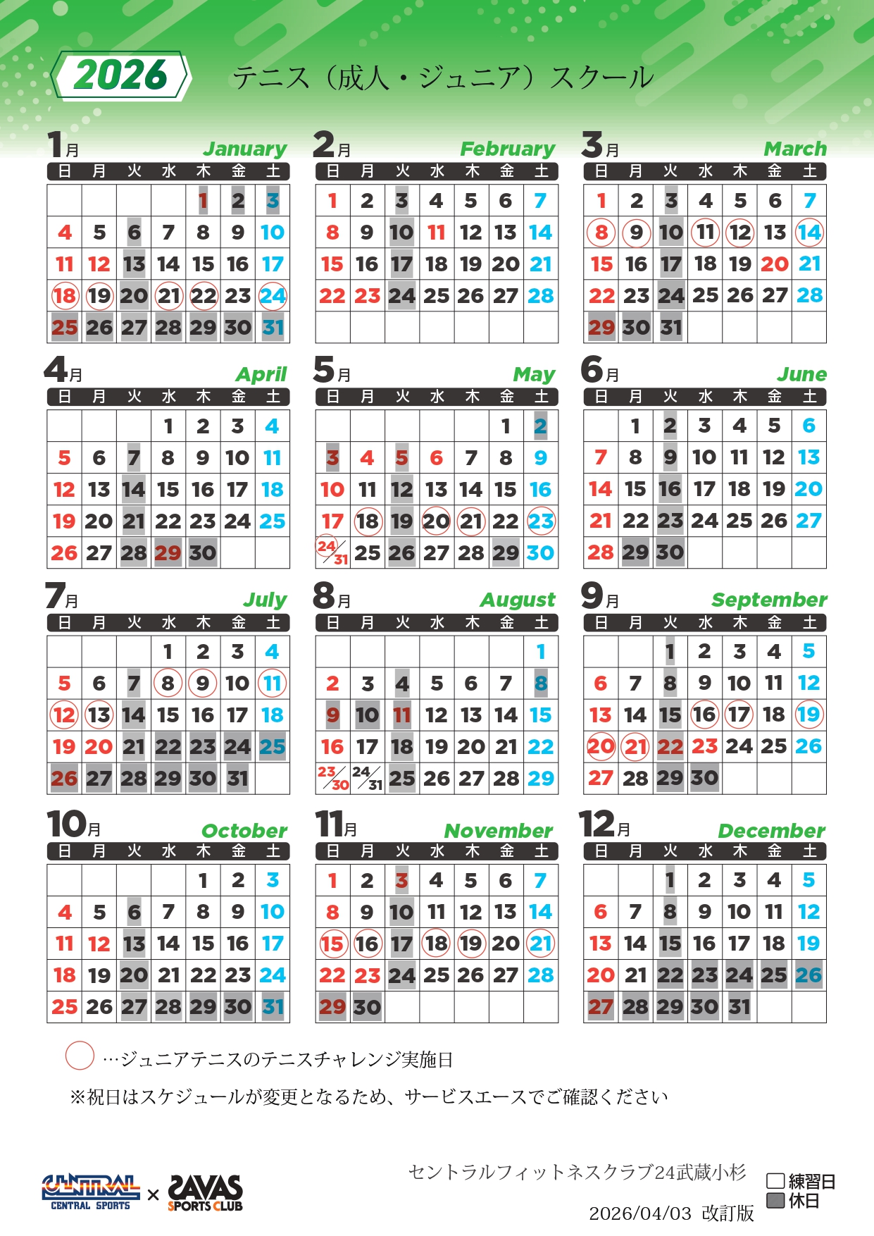 レッスンカレンダー