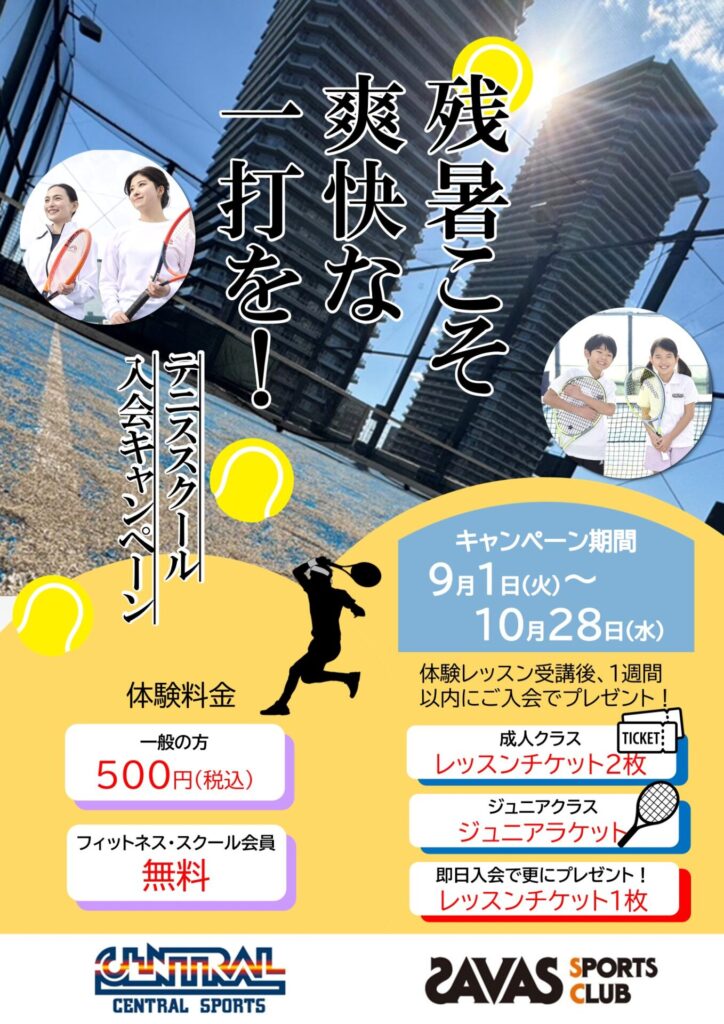 体験レッスン受付中｜初心者大歓迎♪一緒にテニスを始めましょう！爽快な一打を。