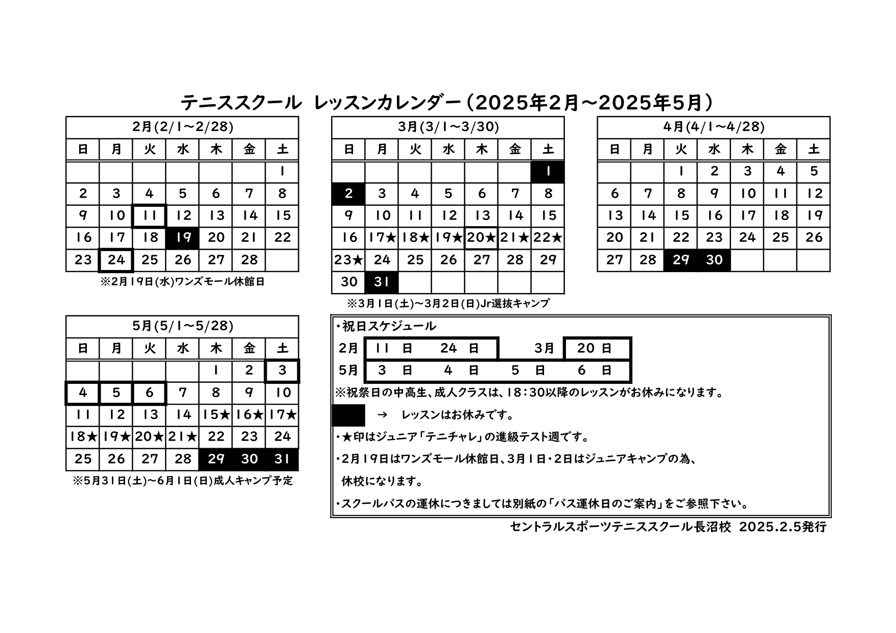 レッスンカレンダー