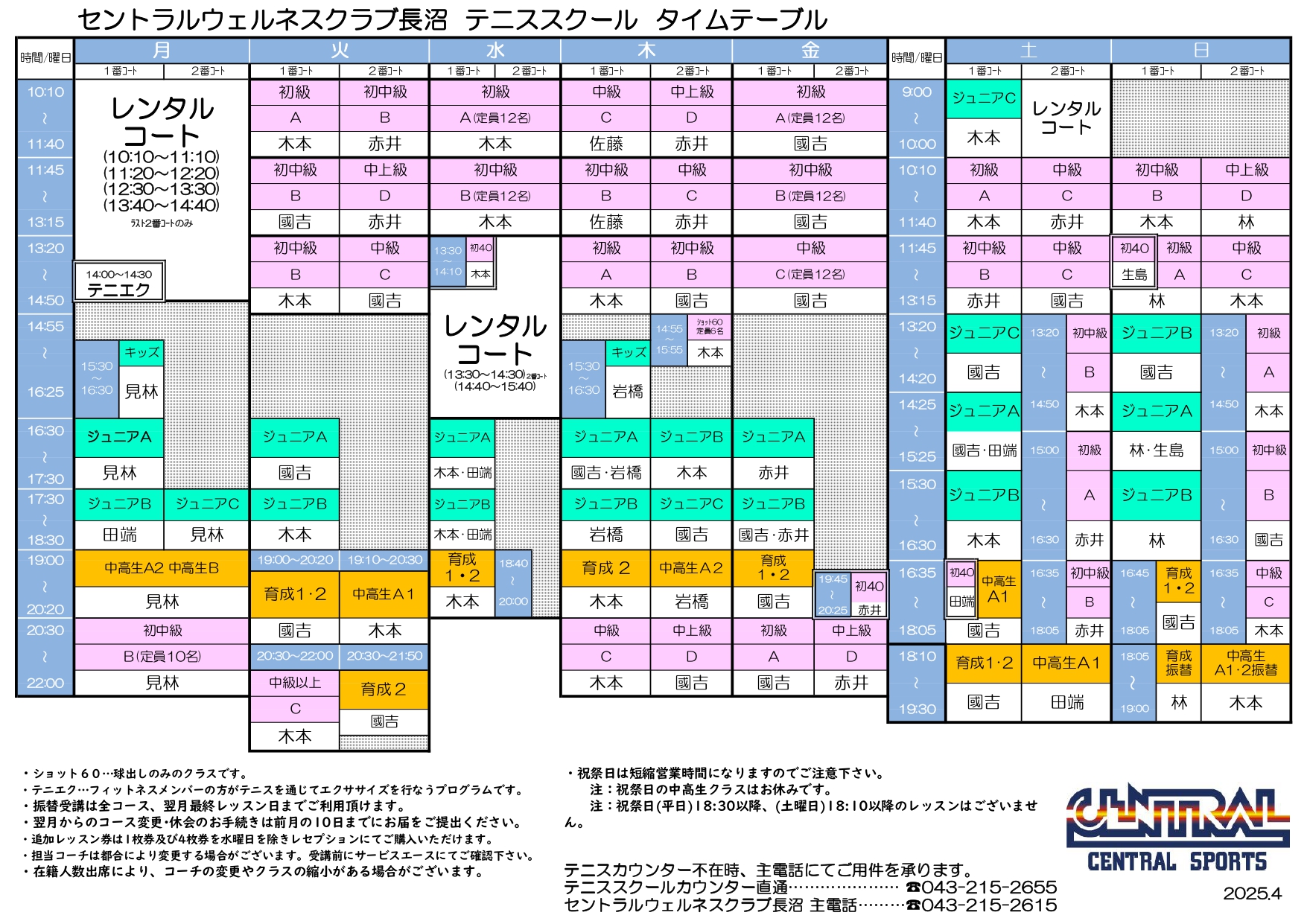担当コーチ表
