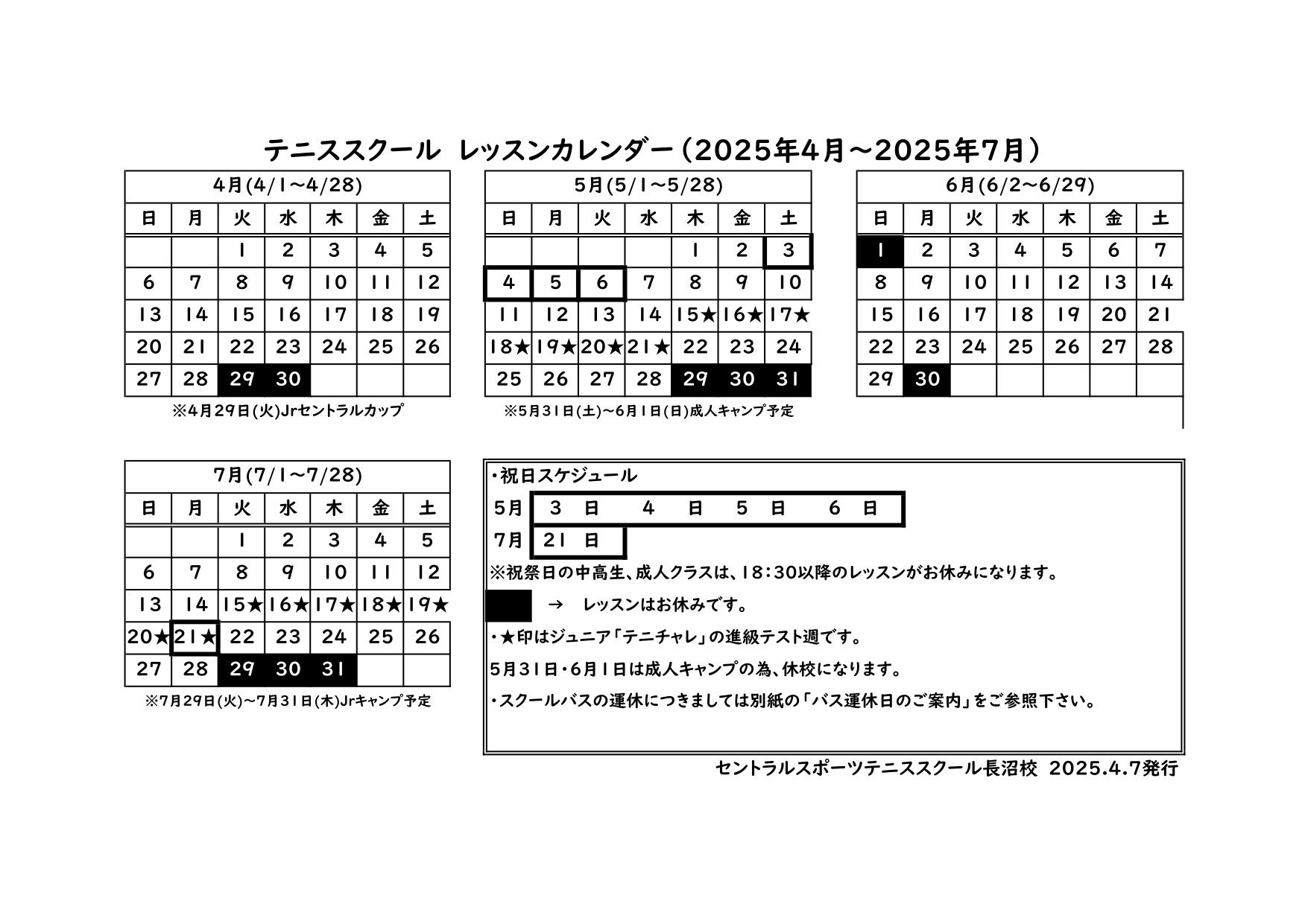 レッスンカレンダー