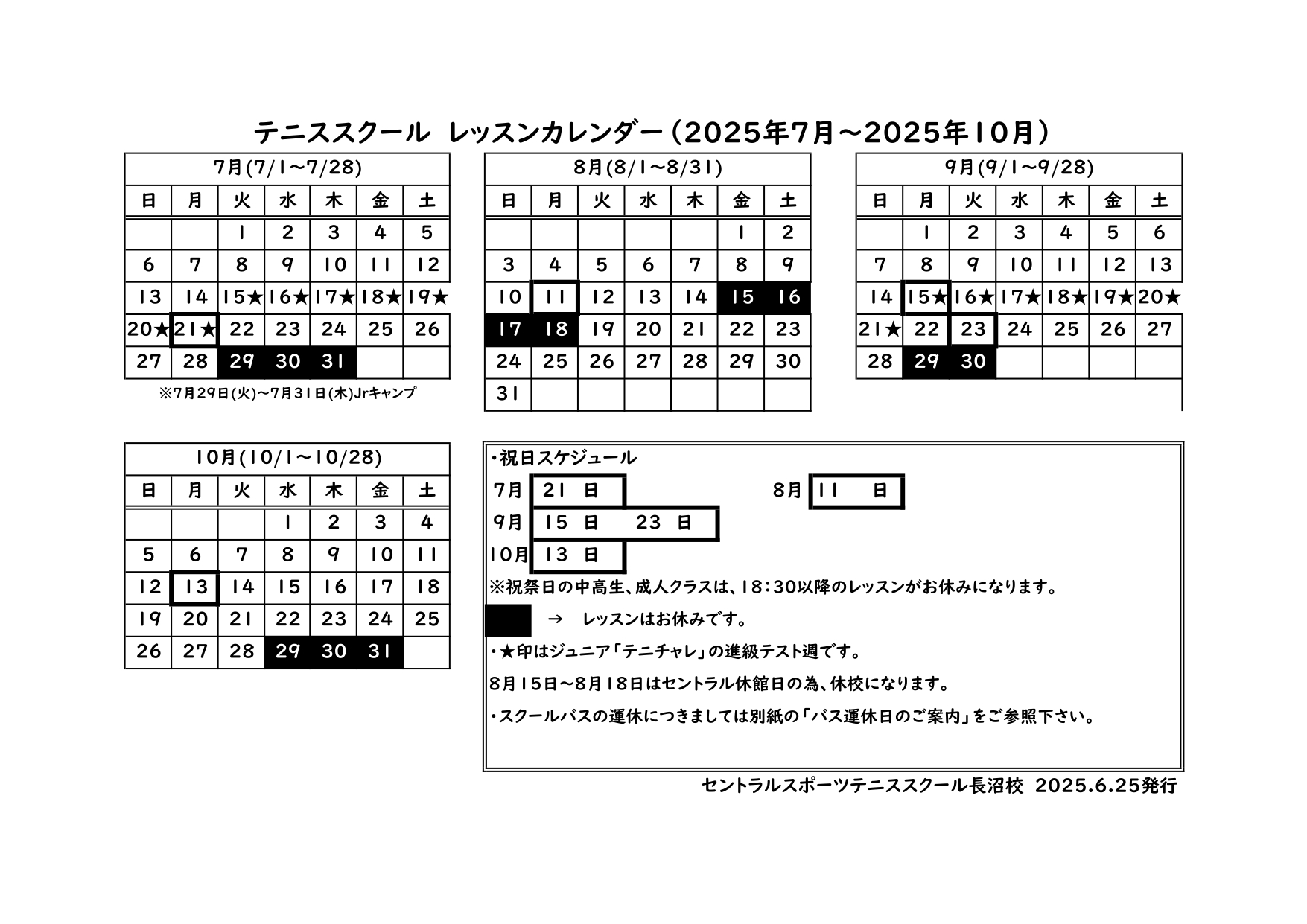 レッスンカレンダー