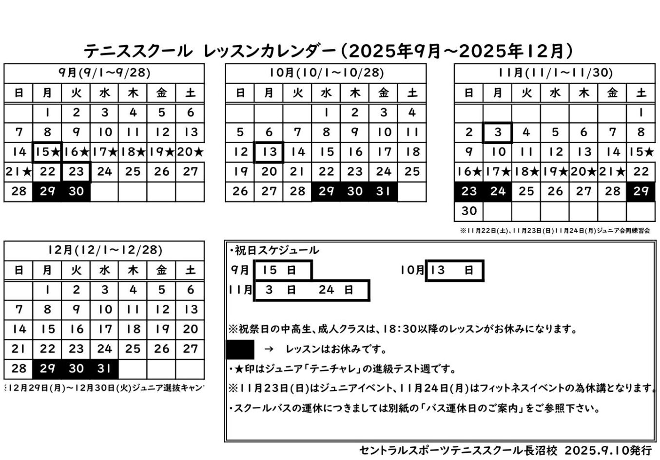 レッスンカレンダー