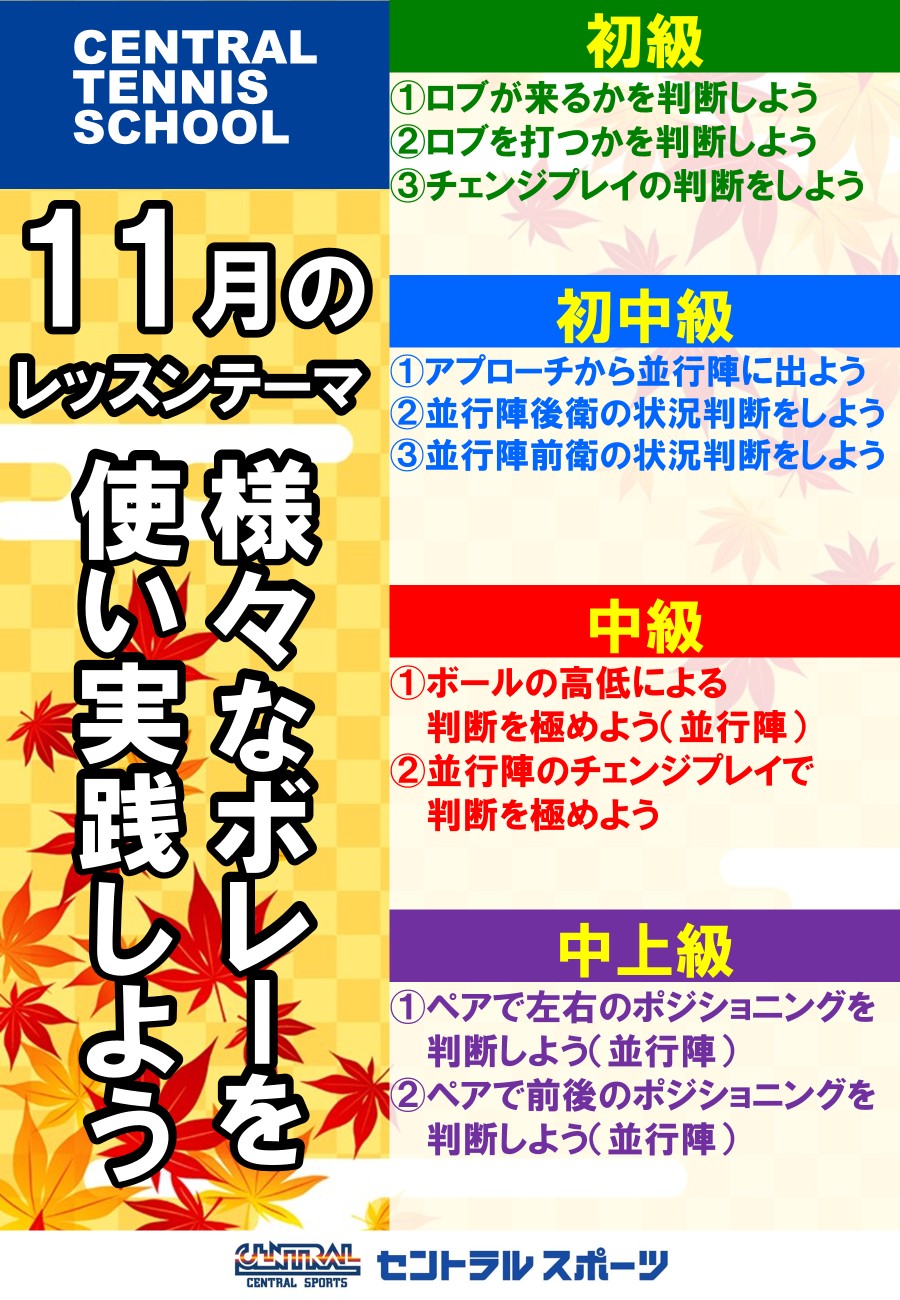 レッスンカレンダー