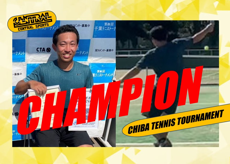 千葉テニストーナメント優勝！
