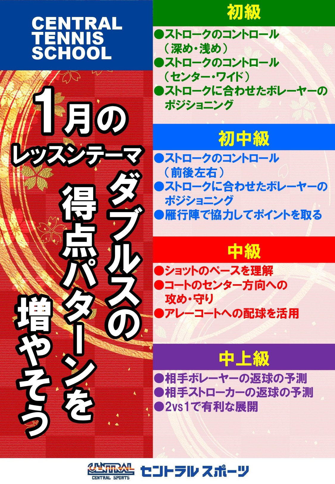 レッスンカレンダー