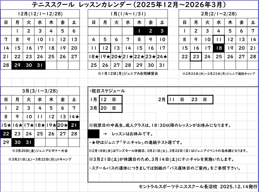 レッスンカレンダー