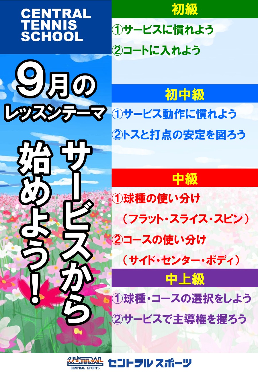 レッスンカレンダー